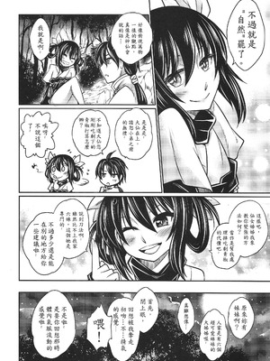 [三色坊 (黑青郎君)] 寄血軼聞 上冊 [中国語]_23