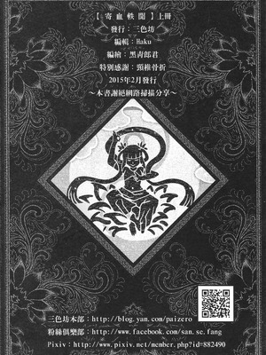 [三色坊 (黑青郎君)] 寄血軼聞 上冊 [中国語]_49