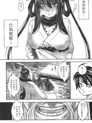 [三色坊 (黑青郎君)] 寄血軼聞 下冊 [中国語]_05