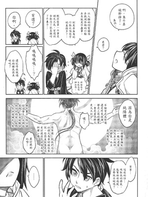 [三色坊 (黑青郎君)] 寄血軼聞 下冊 [中国語]_14