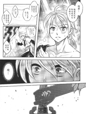 [三色坊 (黑青郎君)] 寄血軼聞 下冊 [中国語]_34