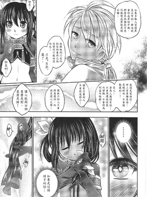 [三色坊 (黑青郎君)] 寄血軼聞 下冊 [中国語]_42