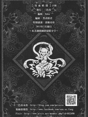 [三色坊 (黑青郎君)] 寄血軼聞 下冊 [中国語]_49