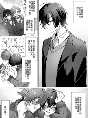 [兎ノ村亀吉] 突然女の子になった親友へのこの気持ちは友情？それとも…(1) [中譯]_04