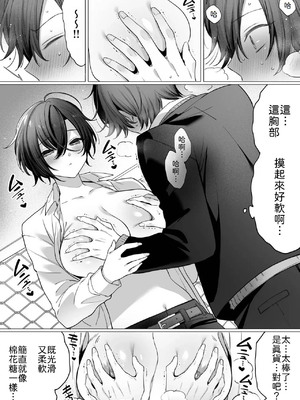 [兎ノ村亀吉] 突然女の子になった親友へのこの気持ちは友情？それとも…(1) [中譯]_08