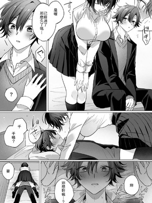 [兎ノ村亀吉] 突然女の子になった親友へのこの気持ちは友情？それとも…(1) [中譯]_18