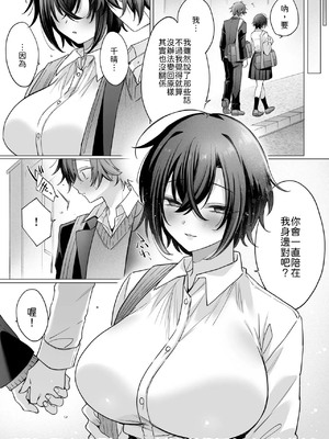 [兎ノ村亀吉] 突然女の子になった親友へのこの気持ちは友情？それとも…(1) [中譯]_32