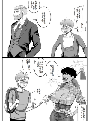 [NesZ] Napha - Tomboy Aunt[古月个人汉化]_02_01