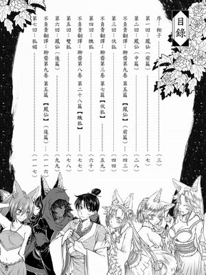 [黑青郎君] 聊齋夜畫 狐魅 [中国語] [DL版]_003