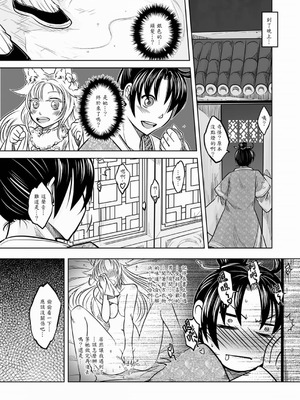 [黑青郎君] 聊齋夜畫 狐魅 [中国語] [DL版]_012