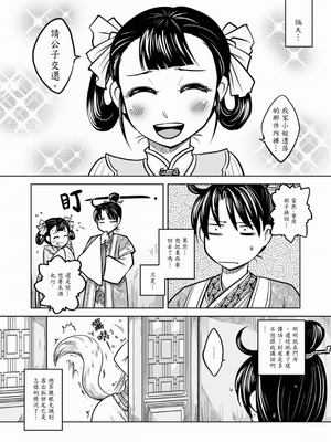 [黑青郎君] 聊齋夜畫 狐魅 [中国語] [DL版]_015