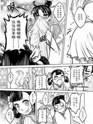 [黑青郎君] 聊齋夜畫 狐魅 [中国語] [DL版]_016