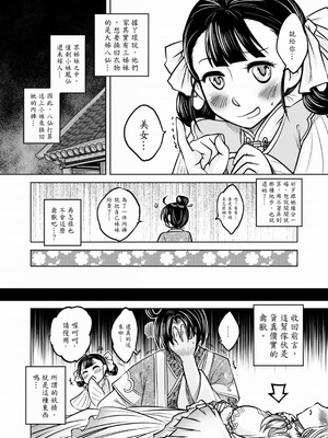 [黑青郎君] 聊齋夜畫 狐魅 [中国語] [DL版]_017