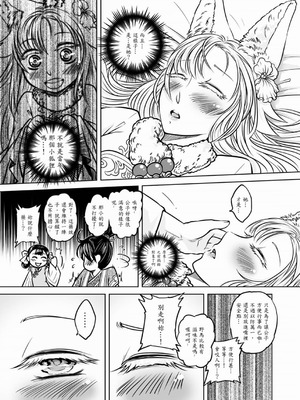 [黑青郎君] 聊齋夜畫 狐魅 [中国語] [DL版]_018