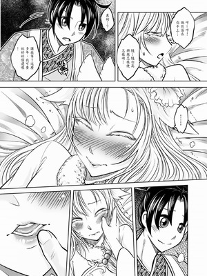 [黑青郎君] 聊齋夜畫 狐魅 [中国語] [DL版]_020