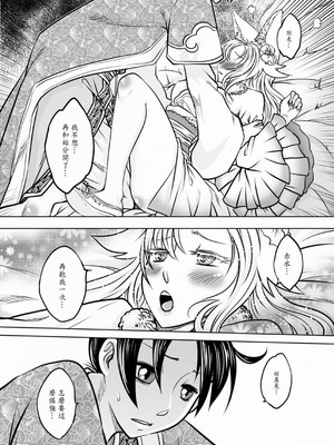 [黑青郎君] 聊齋夜畫 狐魅 [中国語] [DL版]_036