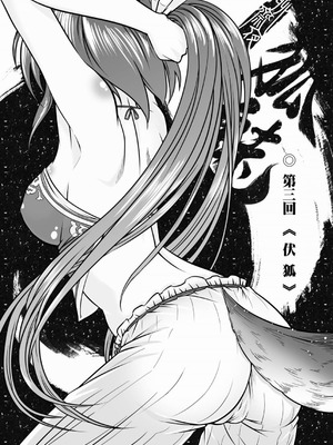 [黑青郎君] 聊齋夜畫 狐魅 [中国語] [DL版]_045