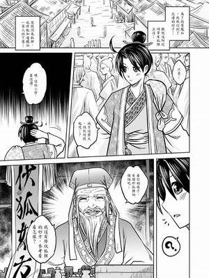 [黑青郎君] 聊齋夜畫 狐魅 [中国語] [DL版]_046