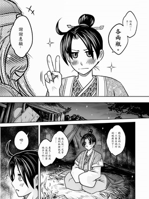 [黑青郎君] 聊齋夜畫 狐魅 [中国語] [DL版]_048