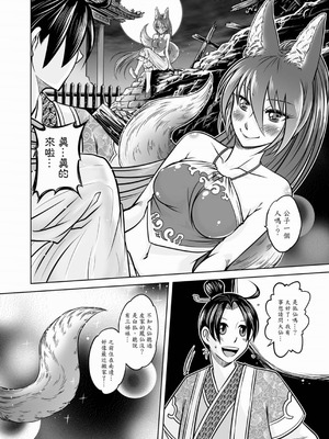 [黑青郎君] 聊齋夜畫 狐魅 [中国語] [DL版]_049