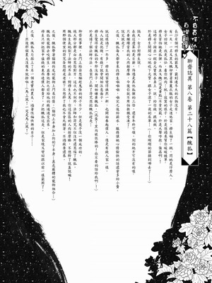 [黑青郎君] 聊齋夜畫 狐魅 [中国語] [DL版]_078
