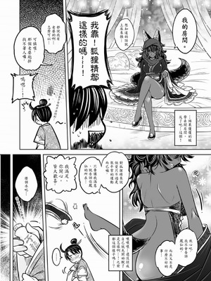 [黑青郎君] 聊齋夜畫 狐魅 [中国語] [DL版]_081