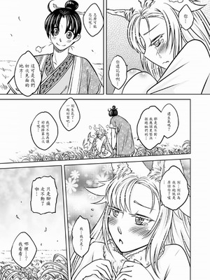 [黑青郎君] 聊齋夜畫 狐魅 [中国語] [DL版]_108