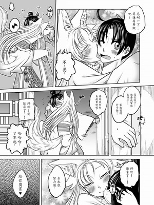 [黑青郎君] 聊齋夜畫 狐魅 [中国語] [DL版]_120