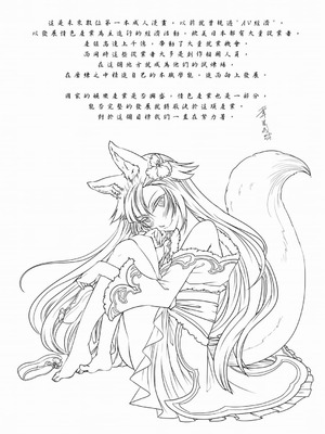 [黑青郎君] 聊齋夜畫 狐魅 [中国語] [DL版]_146