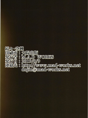 (C96) [M.A.D WORKS (たむ)] 続続・空蝉 (艦隊これくしょん -艦これ-)_26