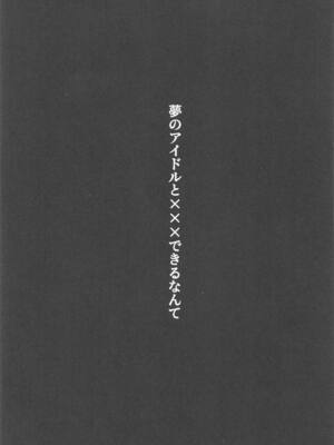 (COMIC1☆27) [Seven Deadly Sins (homu)] 夢のアイドルと×××できるなんて (アイドルマスター シャイニーカラーズ)_02