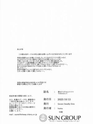 (COMIC1☆27) [Seven Deadly Sins (homu)] 夢のアイドルと×××できるなんて (アイドルマスター シャイニーカラーズ)_19