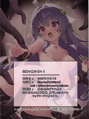 (じゃぶじゃぶマイドアリ!19) [団長kssmの集い (Binoring)] 花騎士触手堕ち2 (フラワーナイトガール)_31