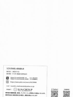 [MAD CAPSULE (ツミキ)] リコリスのえっちなほん9 (リコリス・リコイル)_17