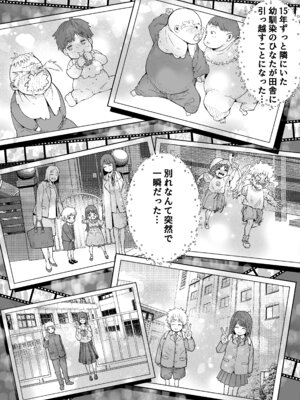 [なのかえいち (しろとび)] 田舎に引っ越した幼馴染〜あの女が肉便器って知らないのお前だけw〜_03