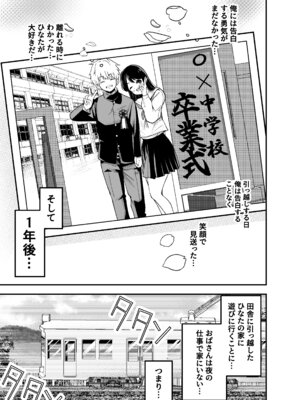 [なのかえいち (しろとび)] 田舎に引っ越した幼馴染〜あの女が肉便器って知らないのお前だけw〜_04