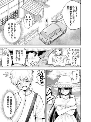 [なのかえいち (しろとび)] 田舎に引っ越した幼馴染〜あの女が肉便器って知らないのお前だけw〜_08