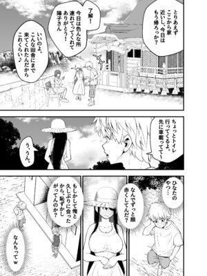 [なのかえいち (しろとび)] 田舎に引っ越した幼馴染〜あの女が肉便器って知らないのお前だけw〜_16