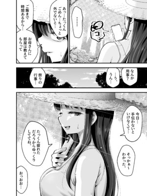 [なのかえいち (しろとび)] 田舎に引っ越した幼馴染〜あの女が肉便器って知らないのお前だけw〜_23