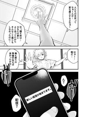 [なのかえいち (しろとび)] 田舎に引っ越した幼馴染〜あの女が肉便器って知らないのお前だけw〜_24