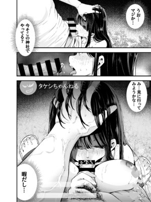 [なのかえいち (しろとび)] 田舎に引っ越した幼馴染〜あの女が肉便器って知らないのお前だけw〜_27