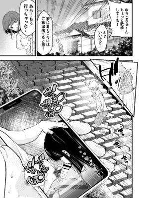 [なのかえいち (しろとび)] 田舎に引っ越した幼馴染〜あの女が肉便器って知らないのお前だけw〜_28