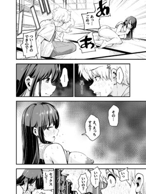 [なのかえいち (しろとび)] 田舎に引っ越した幼馴染〜あの女が肉便器って知らないのお前だけw〜_41