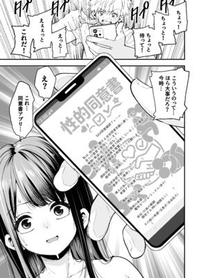 [なのかえいち (しろとび)] 田舎に引っ越した幼馴染〜あの女が肉便器って知らないのお前だけw〜_42