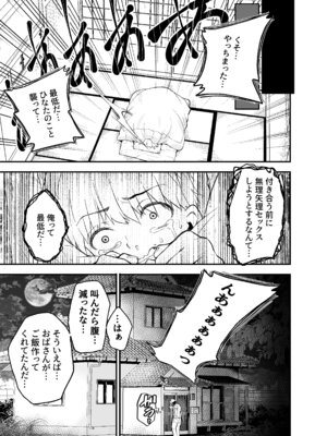 [なのかえいち (しろとび)] 田舎に引っ越した幼馴染〜あの女が肉便器って知らないのお前だけw〜_44