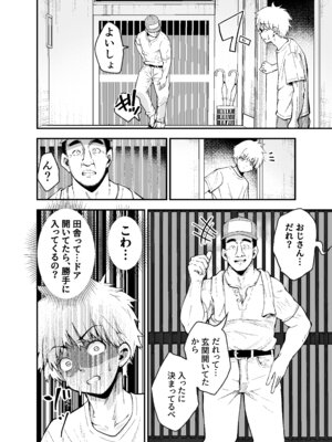 [なのかえいち (しろとび)] 田舎に引っ越した幼馴染〜あの女が肉便器って知らないのお前だけw〜_45