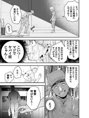 [なのかえいち (しろとび)] 田舎に引っ越した幼馴染〜あの女が肉便器って知らないのお前だけw〜_46