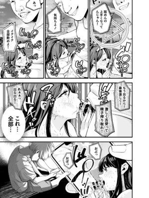 [なのかえいち (しろとび)] 田舎に引っ越した幼馴染〜あの女が肉便器って知らないのお前だけw〜_58