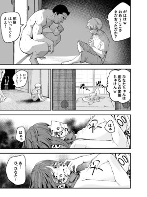 [なのかえいち (しろとび)] 田舎に引っ越した幼馴染〜あの女が肉便器って知らないのお前だけw〜_72