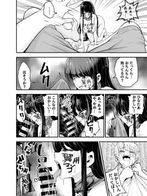 [なのかえいち (しろとび)] 田舎に引っ越した幼馴染〜あの女が肉便器って知らないのお前だけw〜_73